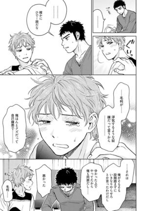 Otokogokoro to Munage to Josou Page #134