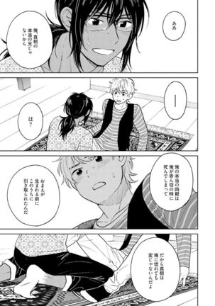 Otokogokoro to Munage to Josou Page #176