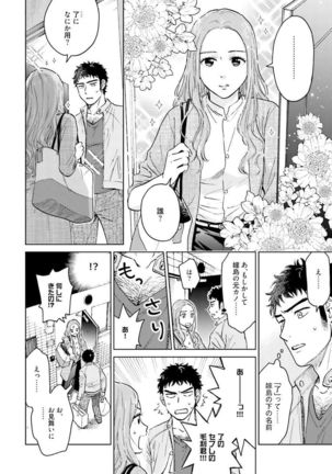 Otokogokoro to Munage to Josou Page #127