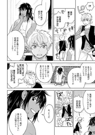 Otokogokoro to Munage to Josou Page #191