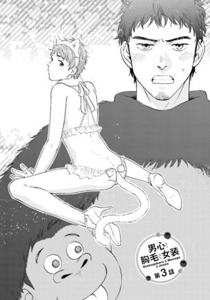 Otokogokoro to Munage to Josou Page #60