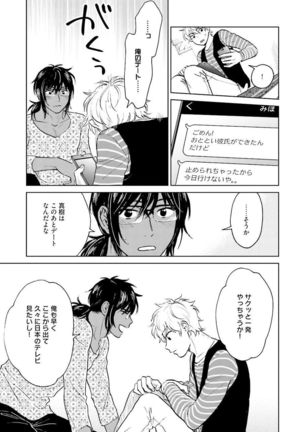 Otokogokoro to Munage to Josou Page #174