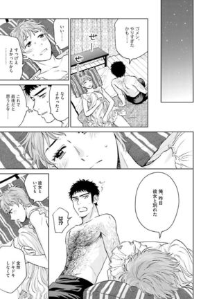Otokogokoro to Munage to Josou Page #114