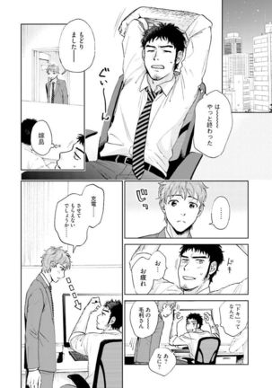 Otokogokoro to Munage to Josou Page #41
