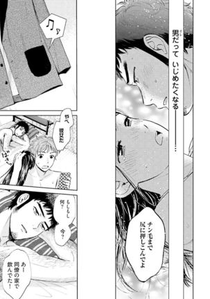 Otokogokoro to Munage to Josou Page #56