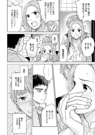 Otokogokoro to Munage to Josou Page #129