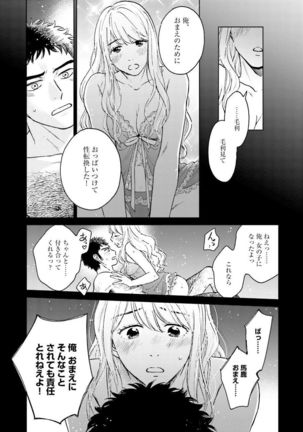 Otokogokoro to Munage to Josou Page #122