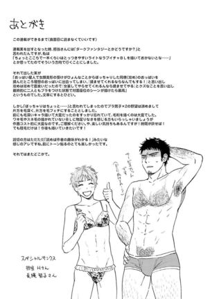 Otokogokoro to Munage to Josou Page #194