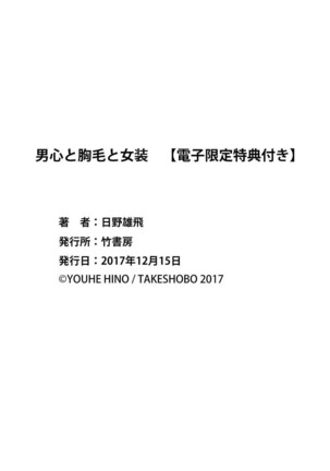 Otokogokoro to Munage to Josou Page #201