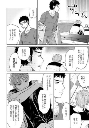 Otokogokoro to Munage to Josou Page #133