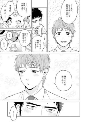 Otokogokoro to Munage to Josou Page #78