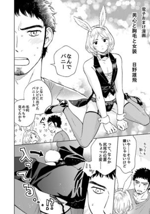 Otokogokoro to Munage to Josou Page #195