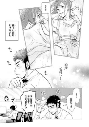 Otokogokoro to Munage to Josou Page #38