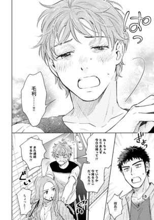 Otokogokoro to Munage to Josou Page #131
