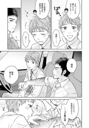 Otokogokoro to Munage to Josou Page #64