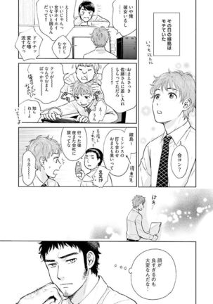 Otokogokoro to Munage to Josou Page #40