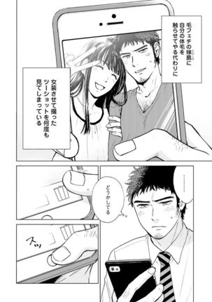 Otokogokoro to Munage to Josou Page #37