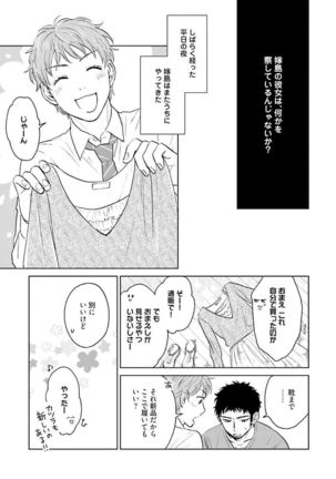 Otokogokoro to Munage to Josou Page #80