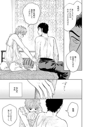 Otokogokoro to Munage to Josou Page #116