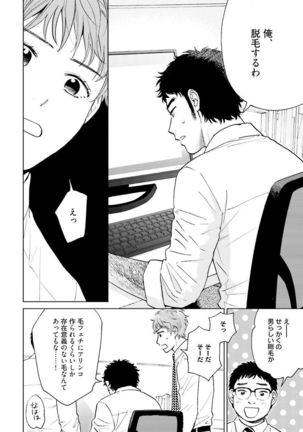 Otokogokoro to Munage to Josou Page #99
