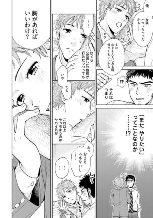 Otokogokoro to Munage to Josou Page #43