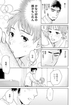 Otokogokoro to Munage to Josou Page #15