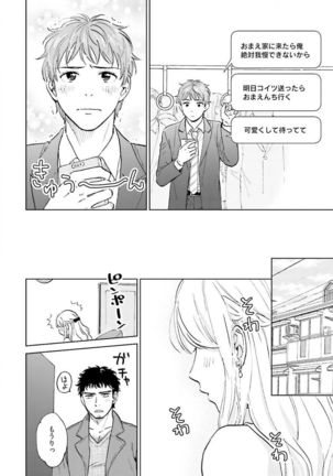 Otokogokoro to Munage to Josou Page #153