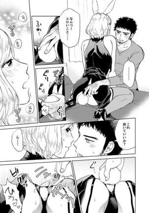 Otokogokoro to Munage to Josou Page #196