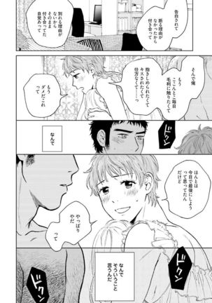 Otokogokoro to Munage to Josou Page #115