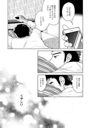 Otokogokoro to Munage to Josou Page #104