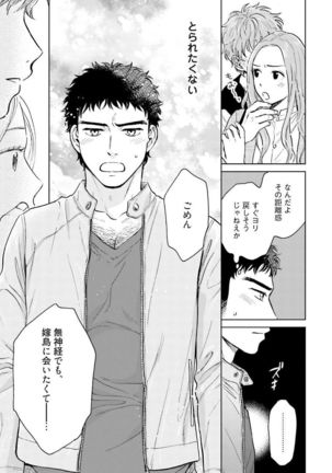 Otokogokoro to Munage to Josou Page #130
