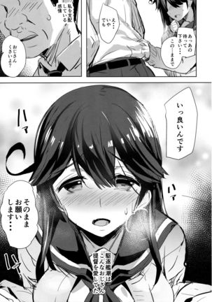 Ushio no Haru Page #6