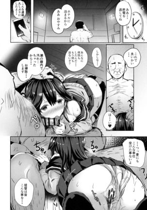 Ushio no Haru Page #18