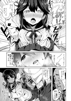 Ushio no Haru Page #10