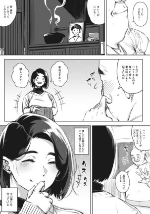 Gifu to... Ch 1-2 - Page 4