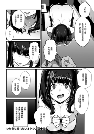 Wakaraseraretai Otoshigoro (uncensored) Page #22