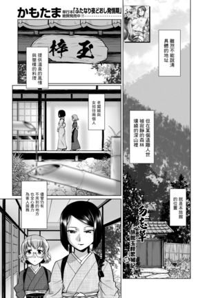 Wasurenagusa ~Ryokan Tamazusa Hanjouki~ | 勿忘草 ～旅館玉梓繁（殖）盛記～ - Page 3