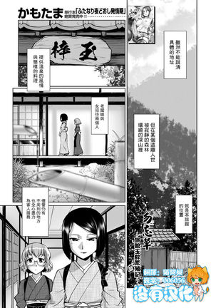 Wasurenagusa ~Ryokan Tamazusa Hanjouki~ | 勿忘草 ～旅館玉梓繁（殖）盛記～ Page #2
