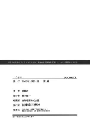 Nikutama - Page 167
