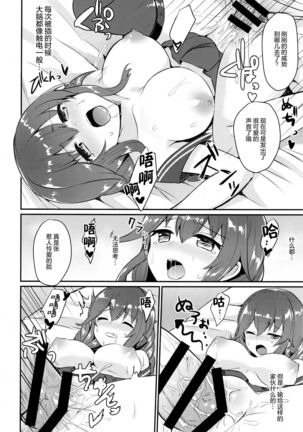 Noshiro wa Zettai Makemasen? - Page 14