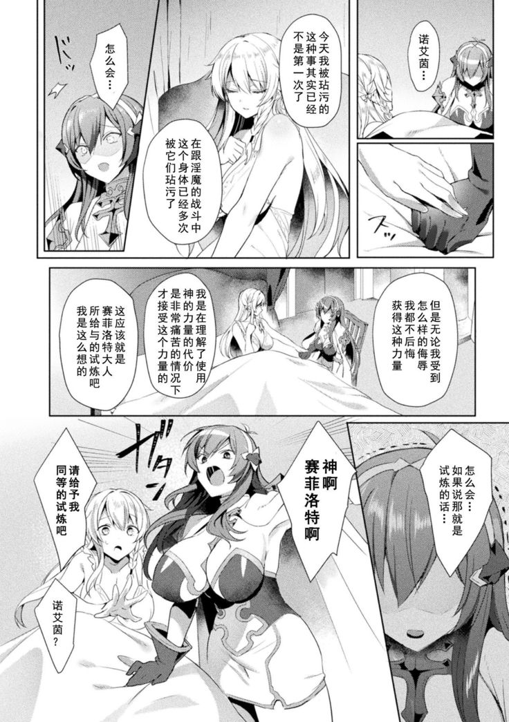 Eden's Ritter - Inetsu no Seima Kishi Lucifer Hen THE COMIC Ch. 4