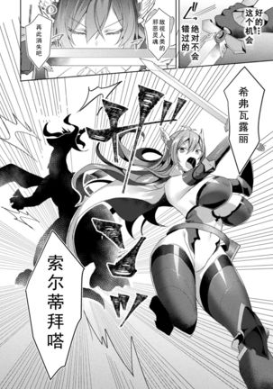 Eden's Ritter - Inetsu no Seima Kishi Lucifer Hen THE COMIC Ch. 4 - Page 27