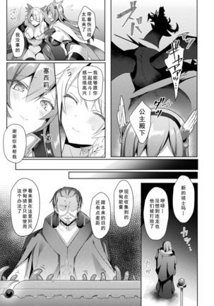 Eden's Ritter - Inetsu no Seima Kishi Lucifer Hen THE COMIC Ch. 4 Page #28