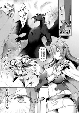 Eden's Ritter - Inetsu no Seima Kishi Lucifer Hen THE COMIC Ch. 4 - Page 22