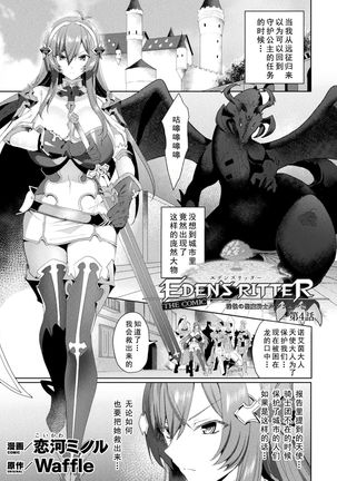 Eden's Ritter - Inetsu no Seima Kishi Lucifer Hen THE COMIC Ch. 4 Page #2