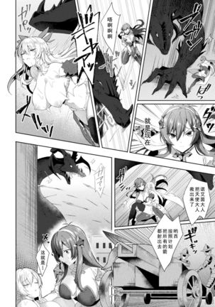 Eden's Ritter - Inetsu no Seima Kishi Lucifer Hen THE COMIC Ch. 4 Page #3