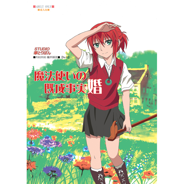 ]Mahōtsukai no kisei jijitsu kon sample