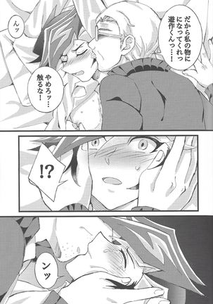 Omae o zutto mamoritai - Page 19