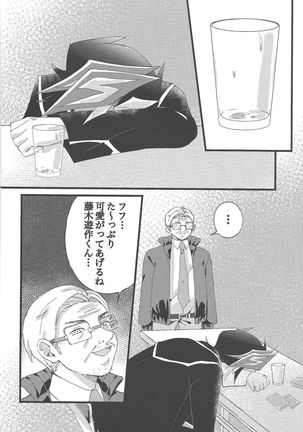 Omae o zutto mamoritai - Page 14