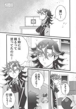 Omae o zutto mamoritai - Page 15